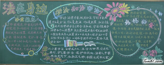 高中生法制教育-黑板报版面设计图图片1