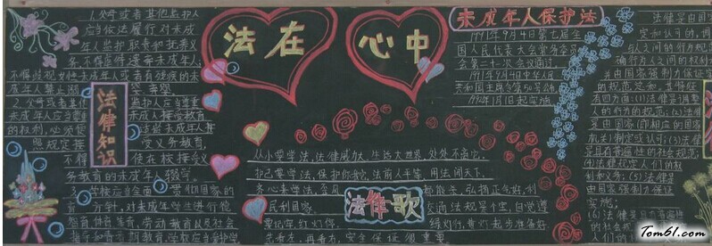 高中生法制教育2-黑板报版面设计图图片1