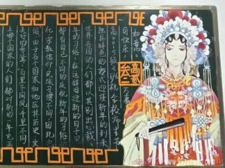 元旦3-黑板报版面设计图