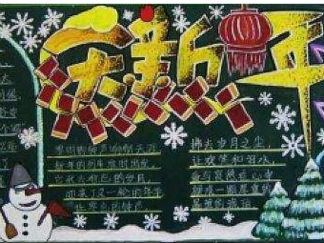 校园2-黑板报版面设计图