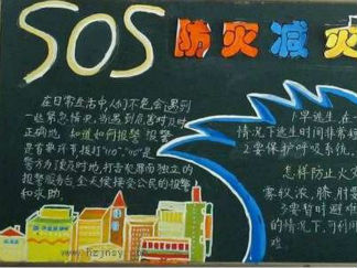 安全9-黑板报版面设计图
