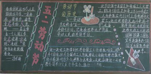 五一劳动节3-黑板报版面设计图