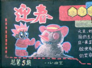 春节4-黑板报版面设计图