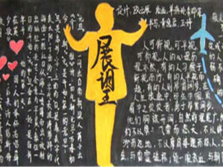 高中辞旧迎新-黑板报版面设计图