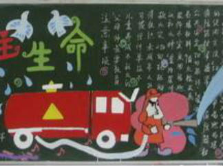 消防安全2-黑板报版面设计图