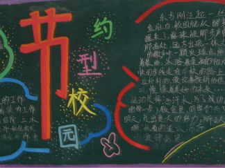 环保5-黑板报版面设计图