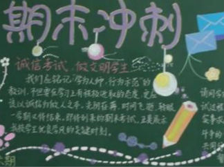 高中生期末冲刺2-黑板报版面设计图