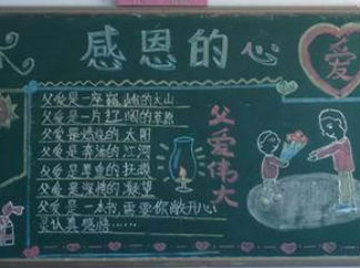 感恩的心5-黑板报版面设计图
