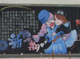 冲刺期末4-黑板报版面设计图