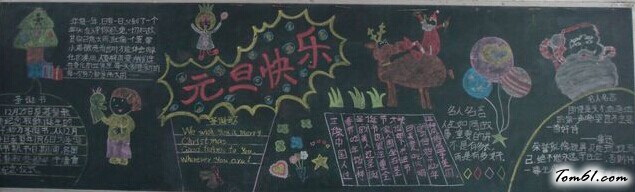 元旦联欢会-黑板报版面设计图图片1