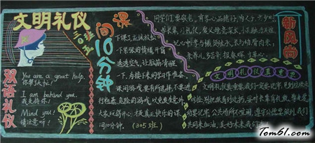 惟贤惟德-黑板报版面设计图