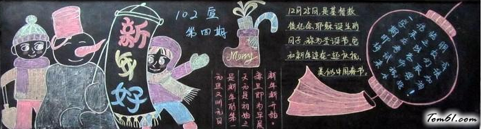 迎新年7-黑板报版面设计图图片1
