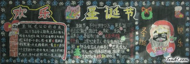 平安夜后的狂欢4-黑板报版面设计图图片1