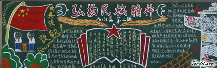 弘扬民族精神5-黑板报版面设计图图片1