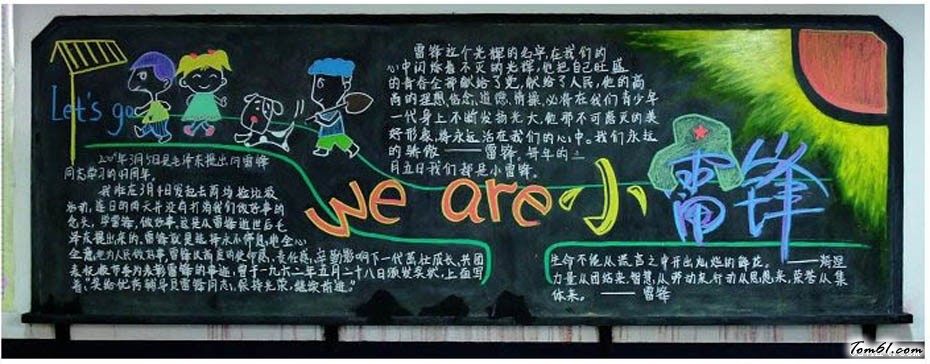 学习雷锋-黑板报版面设计图图片1