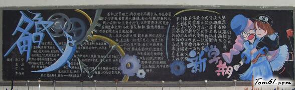冲刺期末4-黑板报版面设计图图片1