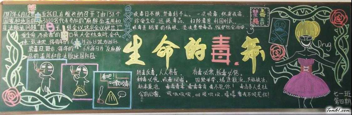 禁毒教育2-黑板报版面设计图图片1