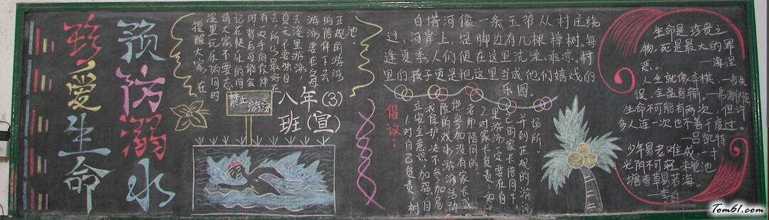 禁毒教育3-黑板报版面设计图图片1