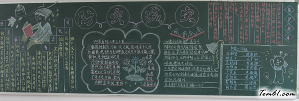 防震减灾2-黑板报版面设计图图片1