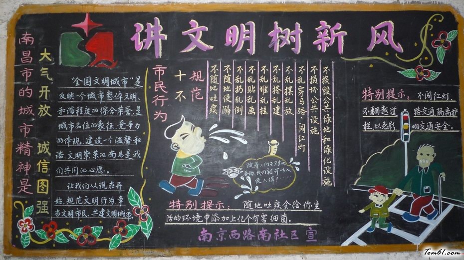 讲文明树新风2-黑板报版面设计图图片1