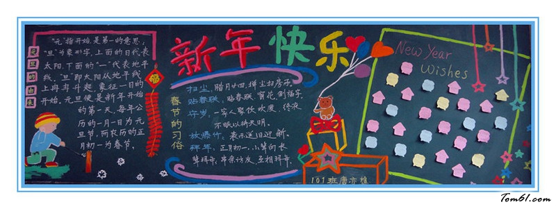 春节6-黑板报版面设计图图片1
