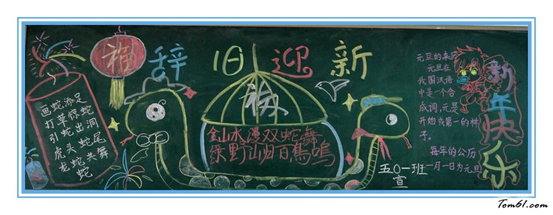 春节7-黑板报版面设计图图片1