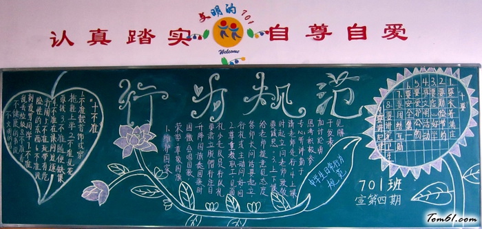 我们是少先队员2-黑板报版面设计图图片1