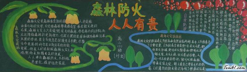 消防安全5-黑板报版面设计图图片1