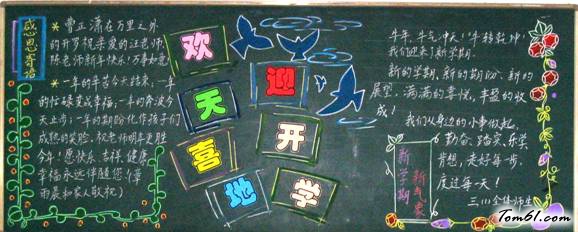 新学期7-黑板报版面设计图图片1