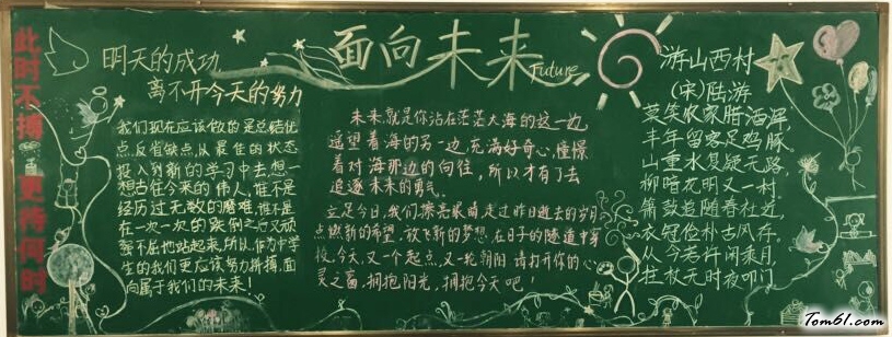 畅想新学期-黑板报版面设计图图片1