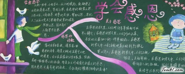 用爱回报 用心感恩-黑板报版面设计图图片1
