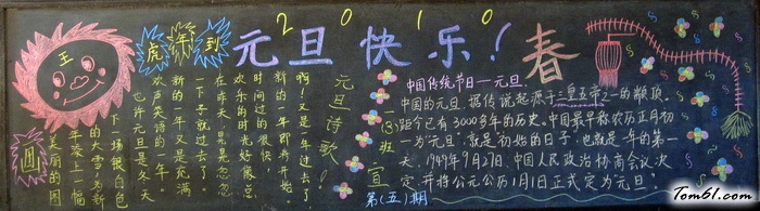 元旦10-黑板报版面设计图图片1