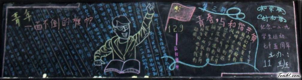 爱国教育-黑板报版面设计图图片1
