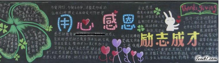 励志-黑板报版面设计图图片1