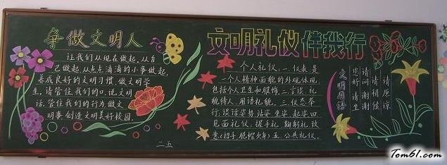 文明礼仪3-黑板报版面设计图图片1