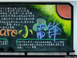 学习雷锋-黑板报版面设计图