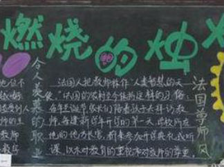 感恩节10-黑板报版面设计图