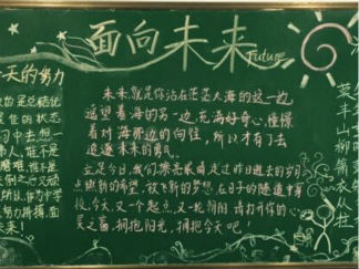 畅想新学期-黑板报版面设计图