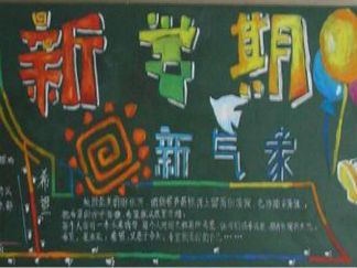 我们是少先队员-黑板报版面设计图