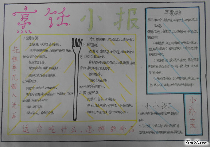 最美的季节手抄报版面设计图图片1