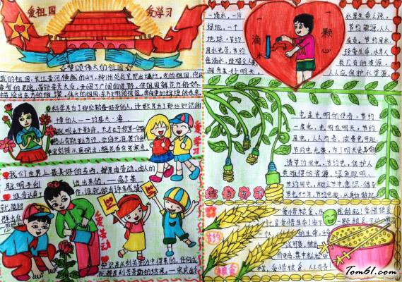 “三爱三节”的手抄报版面设计图图片1