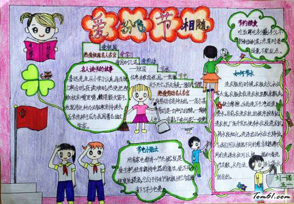 “三爱三节”的手抄报版面设计图2图片1