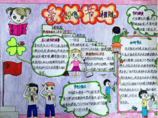 “三爱三节”的手抄报版面设计图2