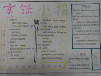 最美的季节手抄报版面设计图