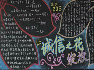 诚信的黑板报版面设计图2