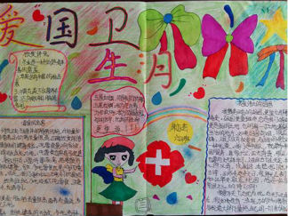 爱国卫生月手抄报版面设计图