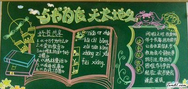 读书黑板报版面设计图图片1