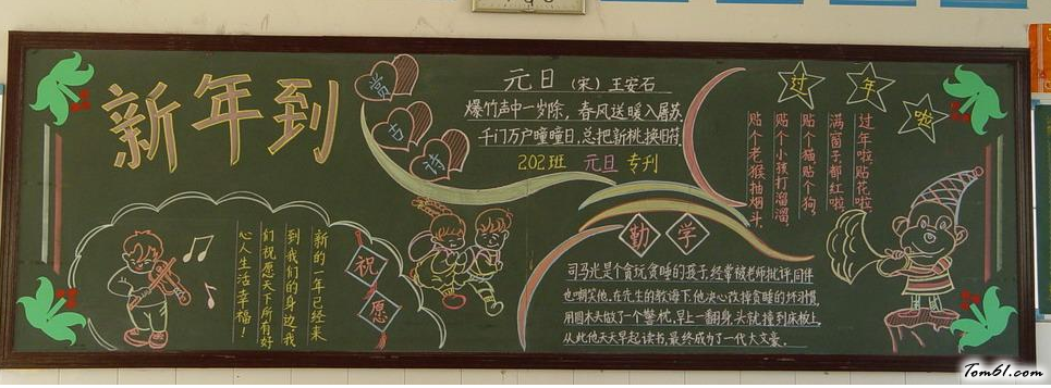 新年黑板报版面设计图图片1