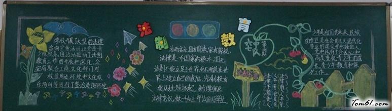 法制教育黑板报版面设计图图片1
