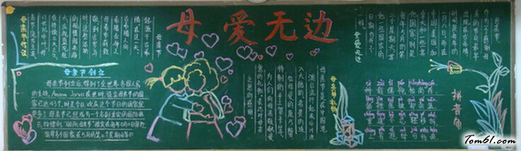 母亲节黑板报版面设计图图片1